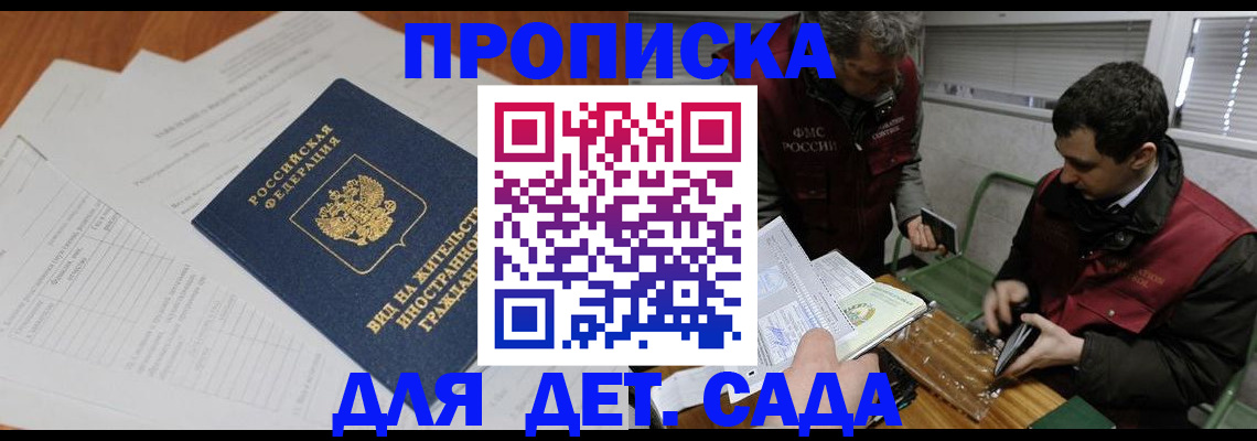 прописка законно в Лабинске