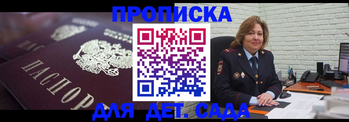 временная регистрация недорого в Лабинске