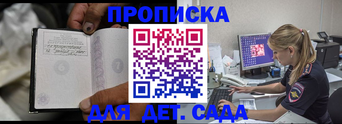 прописка ребенка в Лабинске