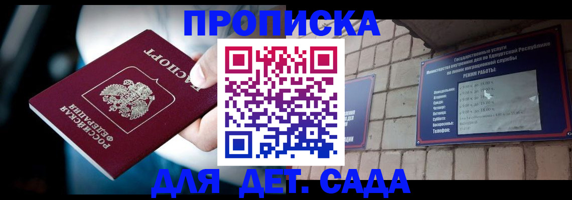 купить прописку в Лабинске