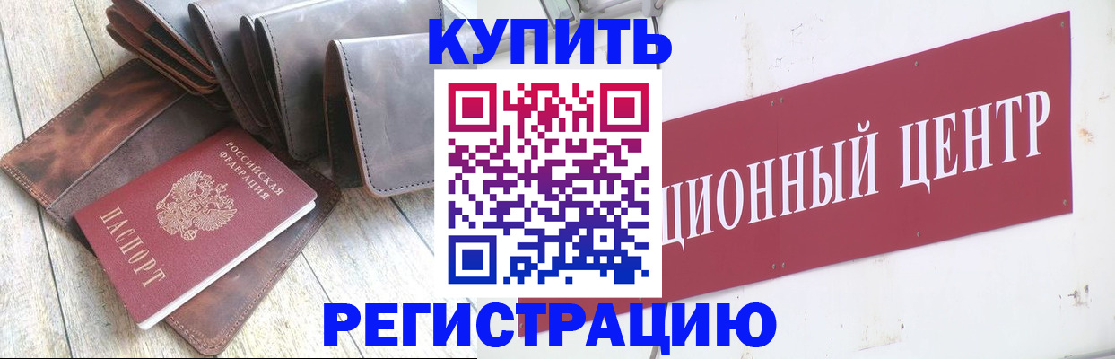 прописка для кредита в Лабинске